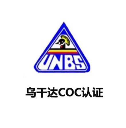 烏干達COC認證