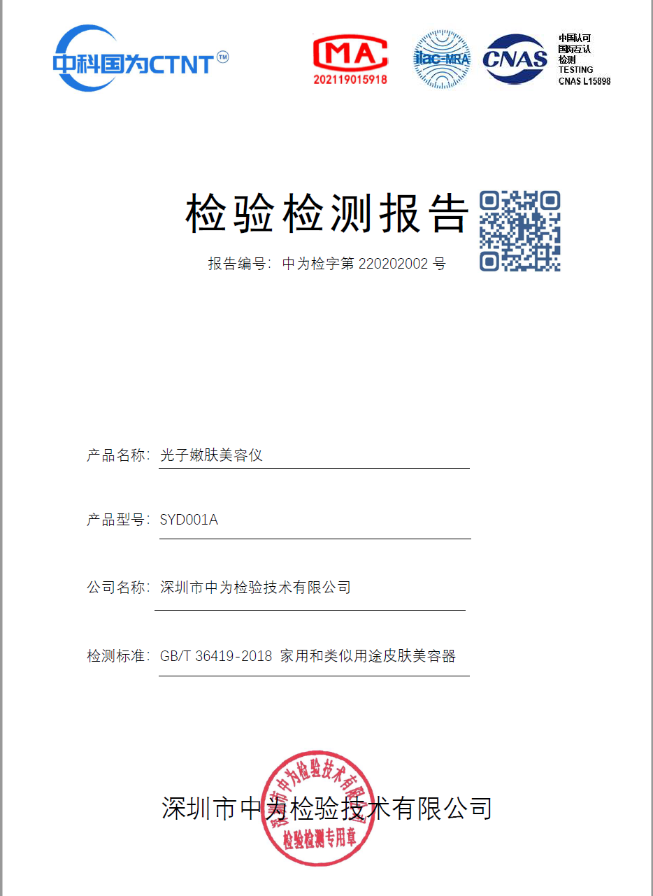 激光美容儀檢測(圖1) 激光美容儀檢測(圖1)