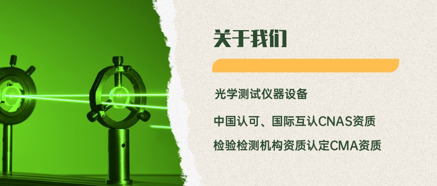 激光安全和光生物安全的深入對比(圖8) 激光安全和光生物安全的深入對比(圖8)