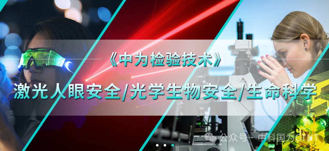 消費(fèi)光子時(shí)代-Vision Pro為例的光輻射安全考量(圖8) 消費(fèi)光子時(shí)代-Vision Pro為例的光輻射安全考量(圖8)