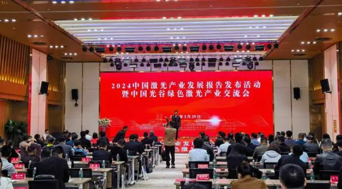 《2024中國(guó)激光產(chǎn)業(yè)發(fā)展報(bào)告》揭示激光產(chǎn)業(yè)活力與創(chuàng)新態(tài)勢(shì)(圖1) 《2024中國(guó)激光產(chǎn)業(yè)發(fā)展報(bào)告》揭示激光產(chǎn)業(yè)活力與創(chuàng)新態(tài)勢(shì)(圖1)