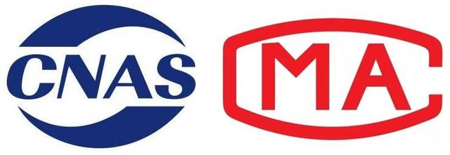 重磅升級(jí)！中為檢驗(yàn)完成CNAS和CMA擴(kuò)項(xiàng)(圖2)