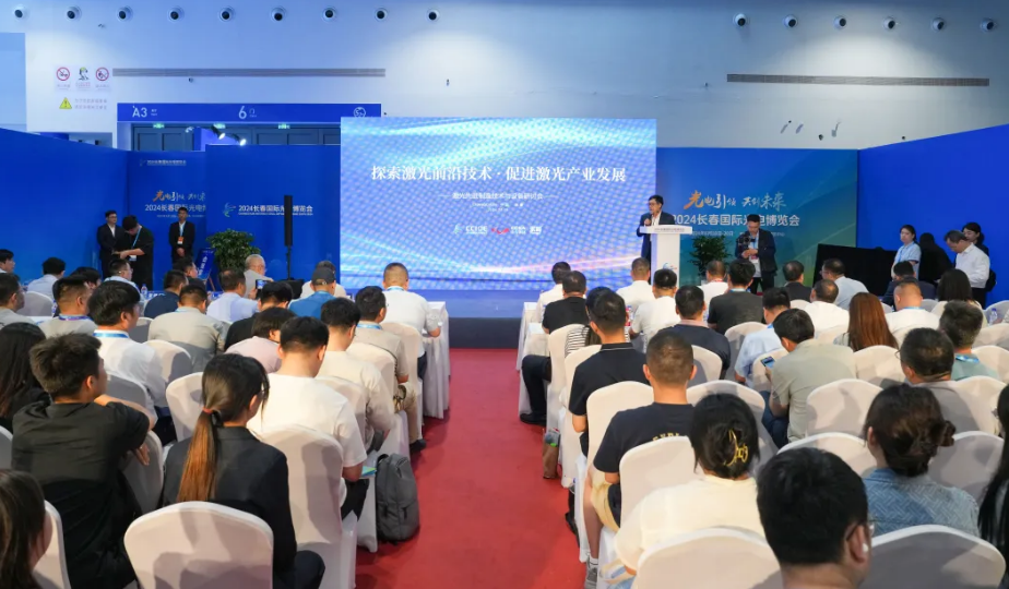 探索激光科技藍(lán)海 長(zhǎng)春光博會(huì)共繪產(chǎn)業(yè)新藍(lán)圖(圖1)