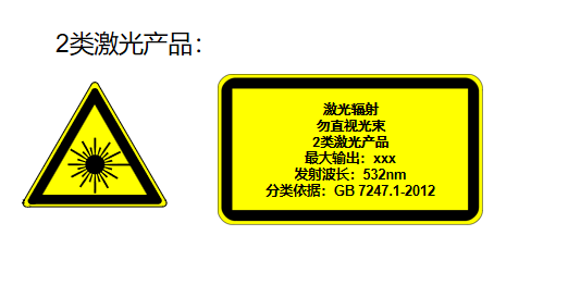 激光等級(jí)2級(jí)是什么意思？(圖1)