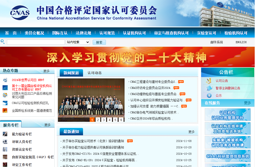 CNAS認(rèn)證怎么查詢？CNAS認(rèn)證查詢官網(wǎng)(圖1)