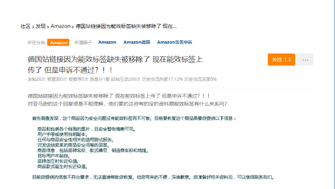 歐盟ERP能效標(biāo)簽亞馬遜平臺(tái)上傳指南(圖6)