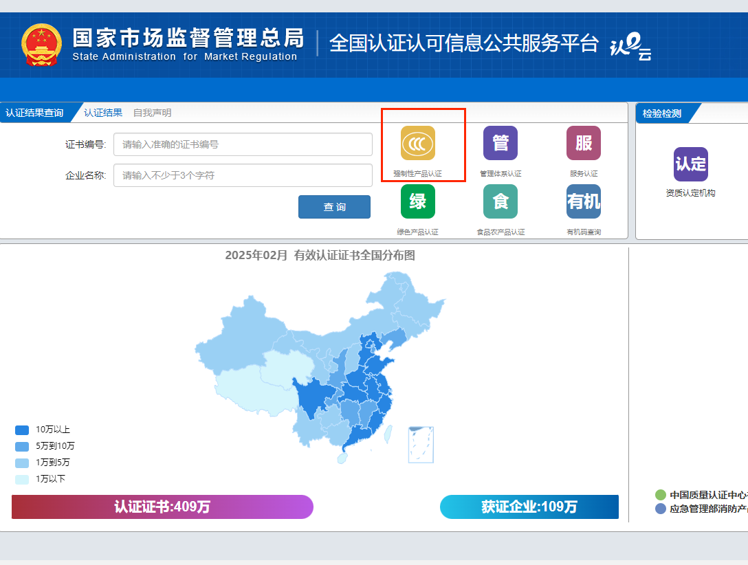 CCC認證是什么？CCC認證證書怎么查詢？(圖3)