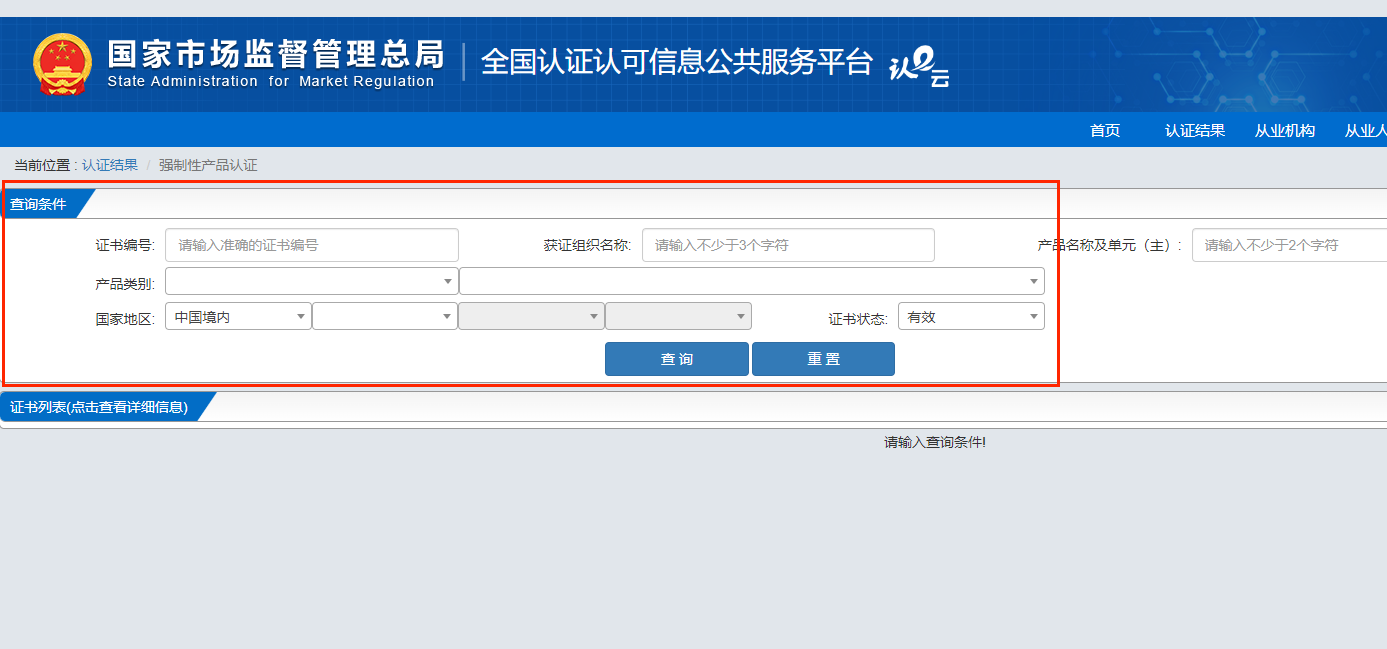 CCC認證是什么？CCC認證證書怎么查詢？(圖4)