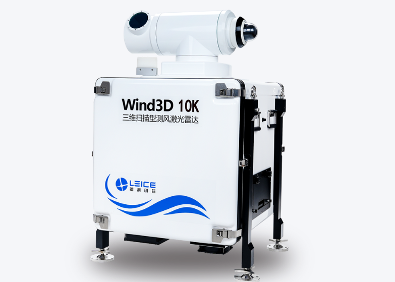 測風(fēng)激光雷達(dá)安全等級劃分與認(rèn)證指南(圖1)