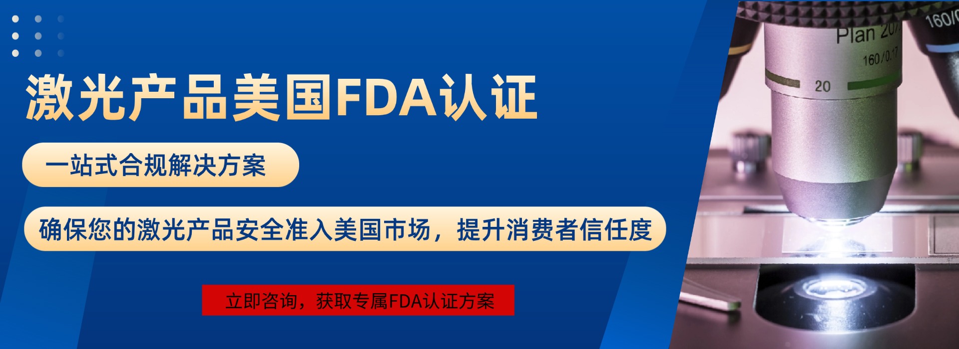 激光FDA認(rèn)證(圖1) 激光FDA認(rèn)證(圖1)