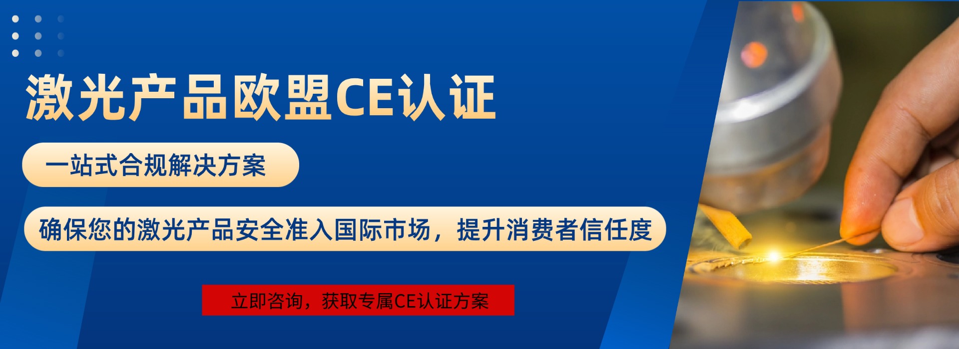 激光CE認(rèn)證(圖1) 激光CE認(rèn)證(圖1)