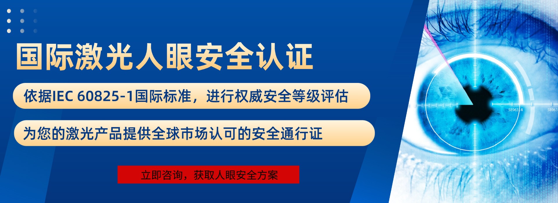 國際激光人眼安全認(rèn)證(圖1) 國際激光人眼安全認(rèn)證(圖1)