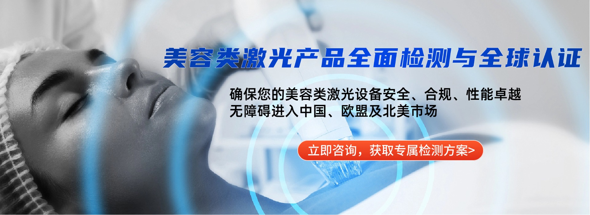 激光美容儀產(chǎn)品檢測(圖1) 激光美容儀產(chǎn)品檢測(圖1)