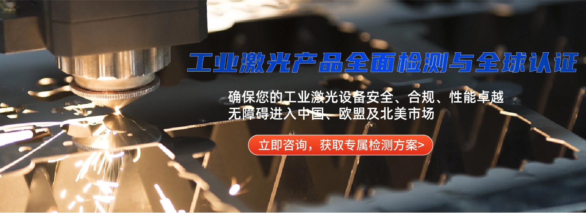 工業(yè)激光產(chǎn)品檢測(cè)(圖1)