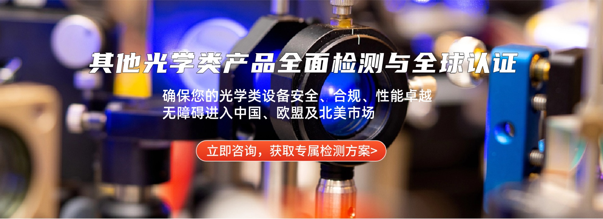 其他光學產品檢測(圖1)