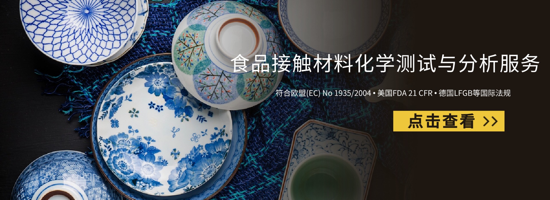 食品接觸材料化學(xué)測試與分析服務(wù)(圖1) 食品接觸材料化學(xué)測試與分析服務(wù)(圖1)