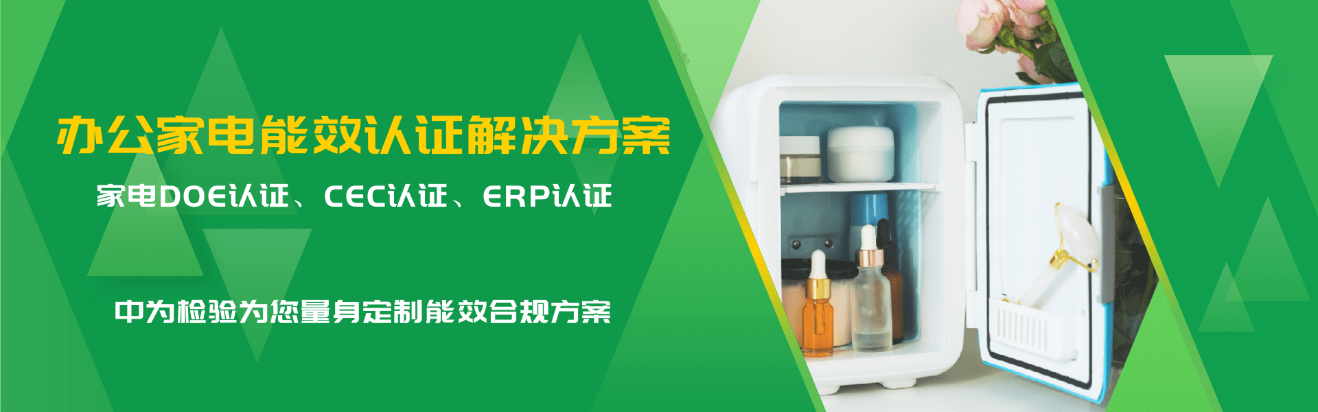 辦公與家用電子設(shè)備能效認(rèn)證解決方案(圖1)