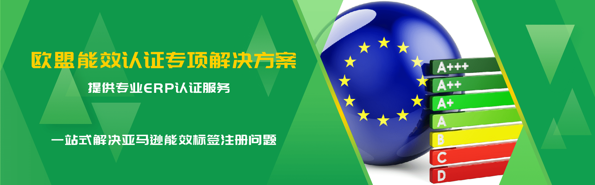 歐盟地區(qū)能效認(rèn)證全方案(圖1) 歐盟地區(qū)能效認(rèn)證全方案(圖1)