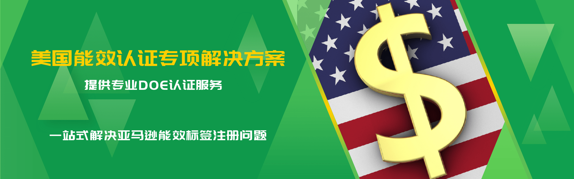 美國地區(qū)能效認(rèn)證全方案(圖1)