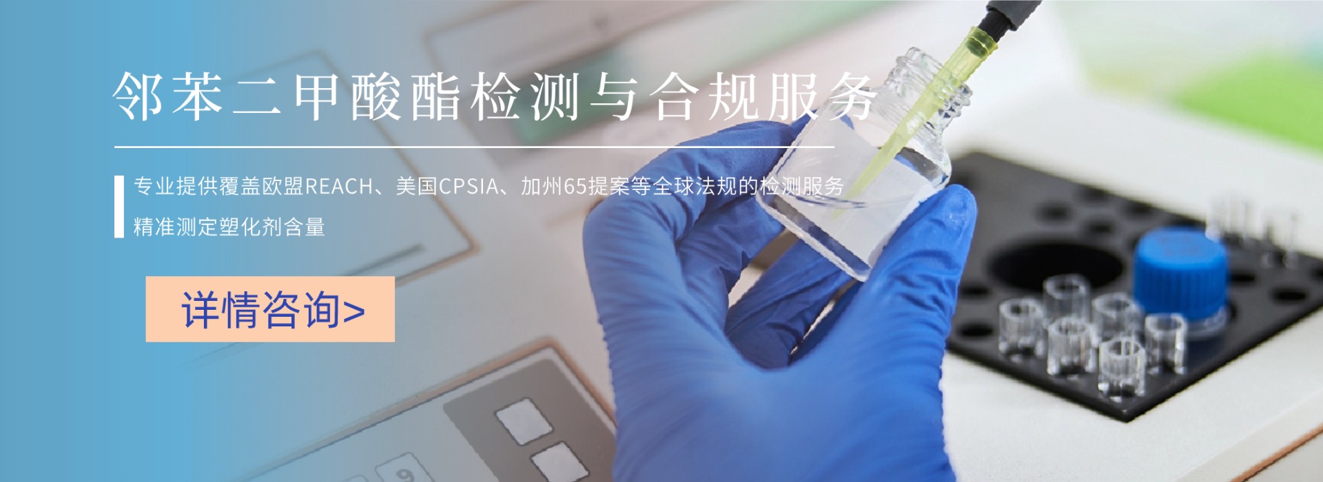 鄰苯二甲酸酯檢測(cè)與合規(guī)服務(wù)(圖1) 鄰苯二甲酸酯檢測(cè)與合規(guī)服務(wù)(圖1)