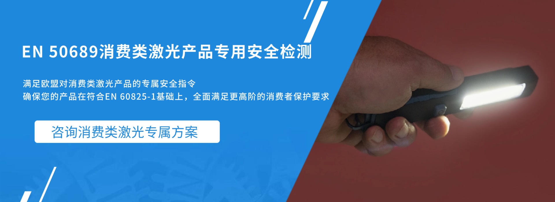 EN 50689 消費(fèi)類激光產(chǎn)品專用安全檢測(圖1)