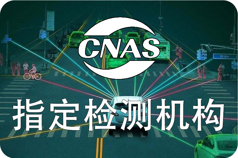 激光雷達(dá)人眼安全測試